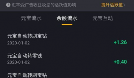 为什么刷宝短视频元宝刷着就没了,消费陷阱还是操作失误？